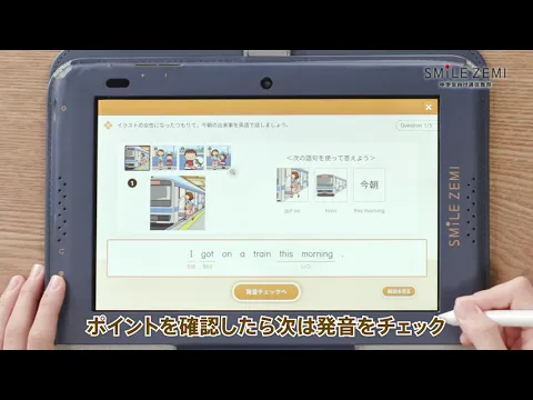 JUST STORIES - スマイルゼミ | ジャストシステム