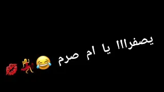 ياام صرم      دندنها