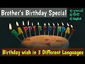 Happy Birt ay Brother Python Project Python Tutorial Python Tutorial in Hindi BB Coder Guy