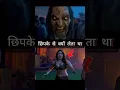 Download Lagu Did You Notice In Stree 2 Movie 🔥 |#stree2 #movie #shorts Download Lagu Did You Notice In Stree 2 Movie 🔥 |#stree2 #movie #shorts