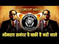 Lagu BHIMRAO SAMANDAR HAI | (CIRCUIT MIX) | DJ VK REMIX || MUMBAIKARWALA UNRELEASED || 14 APRIL SPECIAL