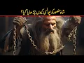 Download Lagu Mansoor Al Hallaj ne Ana Al Haq Kiyon Kaha Tha | Mansoor Hallaj Kahani | Shah Mansoor | Faysal