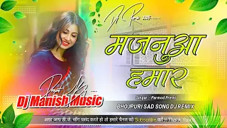 majanua hamar bhojpuri sad song dj manish music remix 2025 parmod premi new dj song 2025