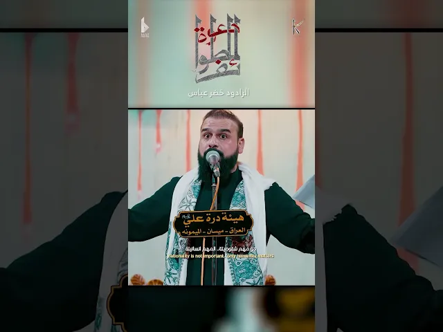 ⁣دعوة للطوائف / باجر عاشور كله تزور / الرادود خضر عباس