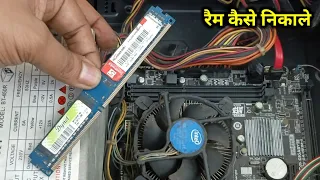 Computer Se Ram Kaise Nikale | Computer Mein Se Ram Kaise Nikale | Ram Kaise Nikale Pc Se