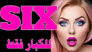 Film Six استكشف عالم الأفلام الفرنسية والرومانسية مع لمسة من الإثارة  Film Six استكشف عالم الأفلام الفرنسية والرومانسية مع لمسة من الإثارة