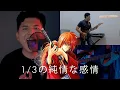 Download Lagu SIAM SHADE - 1/3 No Junjou Na Kanjou (COVER) RUROUNI KENSHIN Ending OST By COFFEE STRIKES