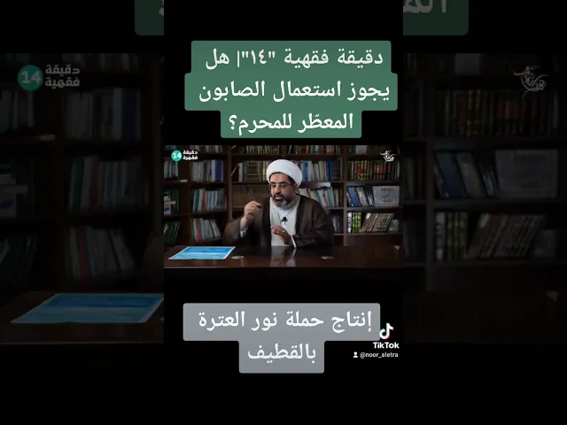 ⁣دقيقة فقهية 