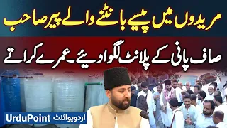 Apne Mureedon Me Paise Bantne Wala Peer Sakhi Haider Shah Water Filter Plant Lagwaye Umrah Karate 