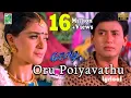 Download Lagu Oru Poiyavathu Official Lyrical Video | Jodi  | A.R.Rahman | Prashanth | Simran | Vairamuthu