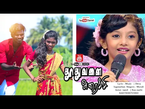 Download MP3 Thoothuvalai Ilai Arachi || தூதுவளை இலை அரைச்சி || Full HD Cover Video Song 2024