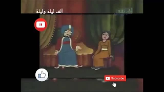 ألف ليلة وليلة الحلقات من ١٨٠ ١٩٤حكاية الشحات الضرير وحكاية أزاد أبن صايم زاد مع السلطان 