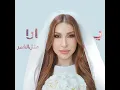 Methl El Goumar - Yara