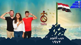 اغنية حرب 73 