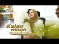 Download Lagu KALAM EINEH | yalil yalil | Cover Zalzalah Gambus