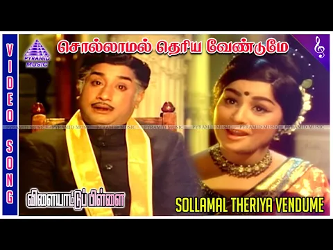 Sollamal Theriya - YouTube