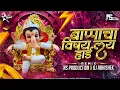 Download Lagu Bappa Cha Vishay Kay Hard Dj | Ganpati Dj Song | Appa Cha Vishay Kay Hard | NS Production Abhishek