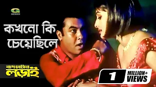 kokhono ki cheyechile manna purnima asif akbar samina chowdhury baap betar lorai