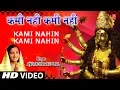 Lagu शुक्रवार Special देवी भजन कमी नहीं कमी नहीं Kami Nahin Kami Nahin I ANURADHA PAUDWAL I Devi Bhajan