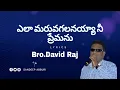 ఎలా మరువగలనయ్యా నీ ప్రేమను||Ela Maruvagalanaya  nee premanu || Bro.David raju ||Pandu||