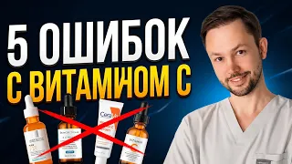 Почему витамин С не работает на вашей коже: 5 ошибок от дерматолога