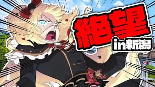 【新潟】計画通りにいかねぇ！！！【ホロライブ/赤井はあと】