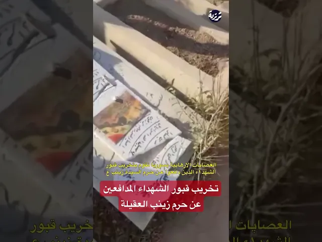 هذا اول الغدر حتى الموتى لم يسلموا