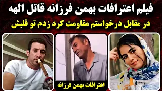 جزئیات قـتـل فـجـیع الهه حسین نژاد به دست بهمن فرزانه در سمند نقره ای 14 خرداد 1404 