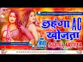 Download Lagu Lahanga Ac Khojata Dj Song Jhan Jhan Hard Bass Dholki Mix ) New Bhojpuri Song Dj Sonu Arniya