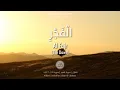Download Lagu Al Quran: Al Fajr (89) - with english audio translation (Sudais \u0026 Shuraim)