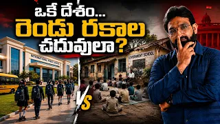 😳 One Country, Two Different Education Systems! || Br Shafi