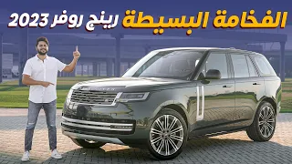                  تجربة تفصيلية رنج روفر دندنها