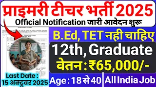 Primary Teacher Recruitment 2025 | 12th Pass govt job | Primary Teacher Bharti 2025, प्राइमरी शिक्षक