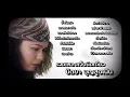 รวมเพลงเจ็บนิดเดียว | นิตยา บุญสูงเนิน [Audio Official]