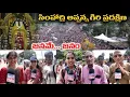 Download Lagu భక్తులతో కిటకిటలాడుతున్న అప్పన్న గిరి ప్రదక్షిణ | Simhachalam Giri Pradakshina | Vizag | JanaGalam
