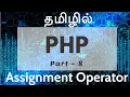 PHP in Tamil By Guhan Ganesan Assignment Operator PHP Training in Chennai Payilagam
