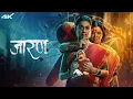 Download Lagu Jarann Full Marathi Movie | Jaaran Full Marathi Movie | Marathi Movies