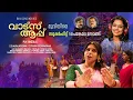 Download Lagu Aattukal Ponkala Song | Thilathilakkanu | | Whatsapp | Movie Song | Sithara | Vinodlal | Anna