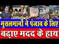 Download Lagu Moslims hebben Punjab een helpende hand geboden; in moskeeën en madrassa's wordt hulpmateriaal in...