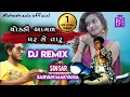 Download Lagu DJ Desi Dhol Mix.. chokdi aagal gar se taru //Sravan Makvana// Gujarati Desi mixx