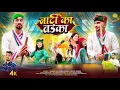 Download Lagu Nati Ka Tadka - New Himachali Jaunsari Song | Thakur Raghubir Singh | Rakesh Dilber | Surtaal Music 