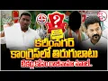 Lagu కరీంనగర్ కాంగ్రెస్‌లో తిరుగుబాటు | Congress Leader Azeem Challenges High Command | Resignation Shock