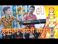Download Lagu DUNIYA ME DEV HAZARO HAI || HANUMAN JAYANTI SPECIAL || # TRENDING #jai shree ram