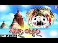 Download Lagu Bahare Thakura | Shree Jagannath Bhajan | Prafulla Behera | Pabitra Paree
