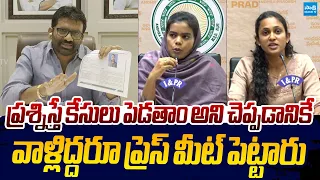 Chandrasekhar Reddy About SAAP MD Bharani And Ansariya Press Meet | DSC Scam |@SakshiTVLIVE