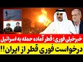 Download Lagu 🔥 Breaking: Qatar Poised to Strike Israel 🔥