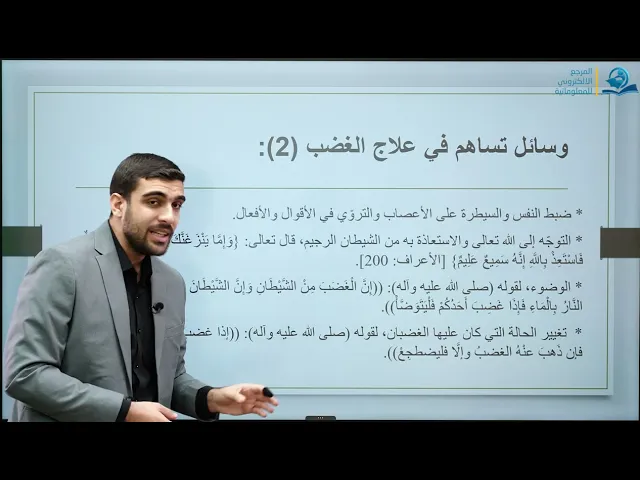 ⁣النهي عن الغضب - مادة التربية الإسلامية للصف السادس الاعدادي