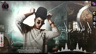اقوي حلات واتس مهرجان مش شاغلني لو يقولو  حموووو الطيخااا حلقوووو   دندنها
