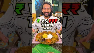 ₹450 vs ₹1,500 Odisha Thali. Is The Expensive One Worth It? 🤔