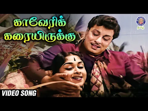 Kaveri Karairukku - YouTube